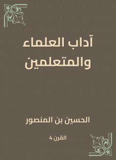 eBook: Etiquette of scholars and learners