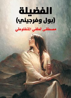 eBook: Virtue