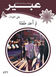 eBook: I am no longer a child