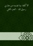 eBook: Sufficiency in the guarantee of the Messenger of God - the second part