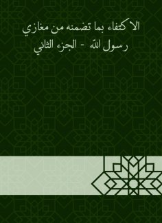eBook: Sufficiency in the guarantee of the Messenger of God - the second part