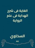 eBook: The goal is to explain guidance in the science of the novel