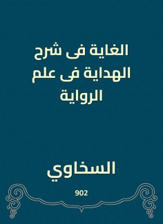eBook: The goal is to explain guidance in the science of the novel