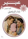 eBook: The impossible call