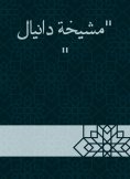 eBook: Daniel sheikh