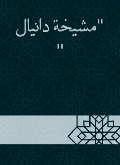 eBook: Daniel sheikh