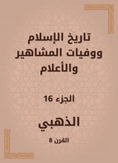 eBook: History of Islam and the deaths of celebrities and flags