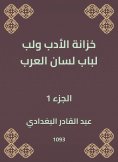 eBook: Literature treasury and pulp for the door of the tongue of the Arabs