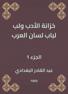 eBook: Literature treasury and pulp for the door of the tongue of the Arabs