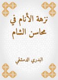 eBook: Announcement of the people in Mahasin al -Sham