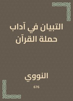 ebook: Evidence in the etiquette of the Quran campaign