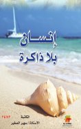 eBook: Rooted in memories