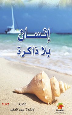 eBook: Rooted in memories