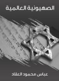 eBook: Global Zionism