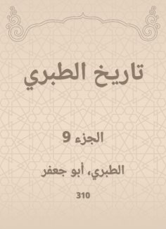 eBook: History of Al -Tabari