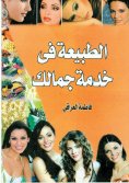 ebook: Nature at the service of your beauty