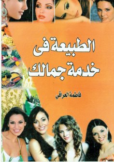 ebook: Nature at the service of your beauty