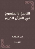 eBook: The copyist and abrogated in the Holy Quran