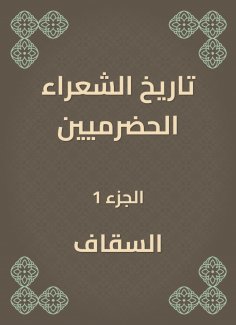 eBook: History of Hadrami Poets