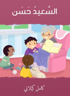 eBook: Happy good