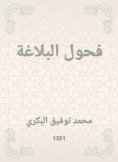 eBook: The rhetoric