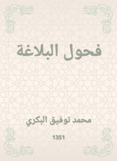 eBook: The rhetoric