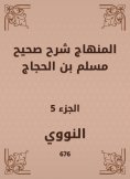 eBook: The curriculum explained Sahih Muslim bin Al -Hajjaj