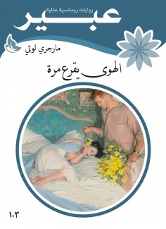eBook: Fancy knocks once