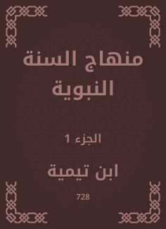 eBook: The Prophet's Sunnah curriculum