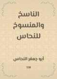 eBook: The copyist and the copper