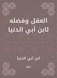 eBook: The mind and its virtue to Ibn Abi Al -Dunya