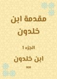 eBook: The Introduction of Ibn Kholdoon