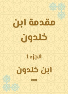 eBook: The Introduction of Ibn Kholdoon