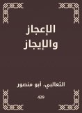 eBook: Miracle and brevity