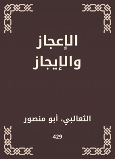 eBook: Miracle and brevity