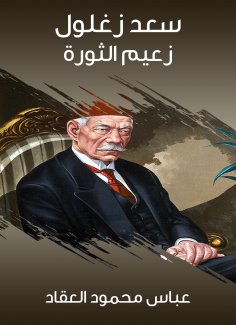 eBook: Saad Zaghloul, leader of the revolution