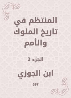 eBook: Regular in the history of kings and nations
