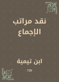 eBook: Criticism of the ranks of consensus