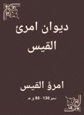 eBook: Diwan of a person Al -Qais