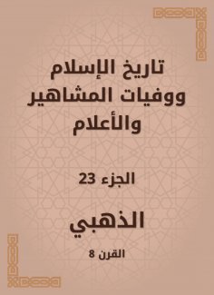 eBook: History of Islam and the deaths of celebrities and flags