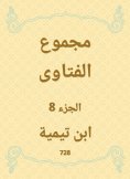 eBook: The total fatwas
