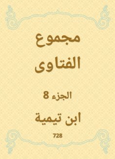 eBook: The total fatwas