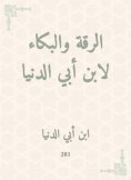 eBook: Raqqa and crying by Ibn Abi Al -Dunya