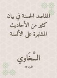 eBook: Good intentions in the statement of many of the hadiths famous for the tongues