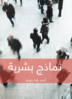 eBook: Human models