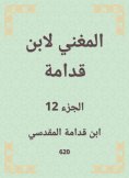 eBook: The singer by Ibn Qudamah