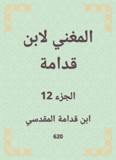 eBook: The singer by Ibn Qudamah