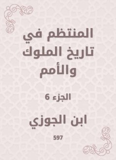 eBook: Regular in the history of kings and nations