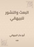 ebook: Resurrection and publication of Al -Bayhaqi