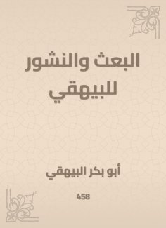 ebook: Resurrection and publication of Al -Bayhaqi